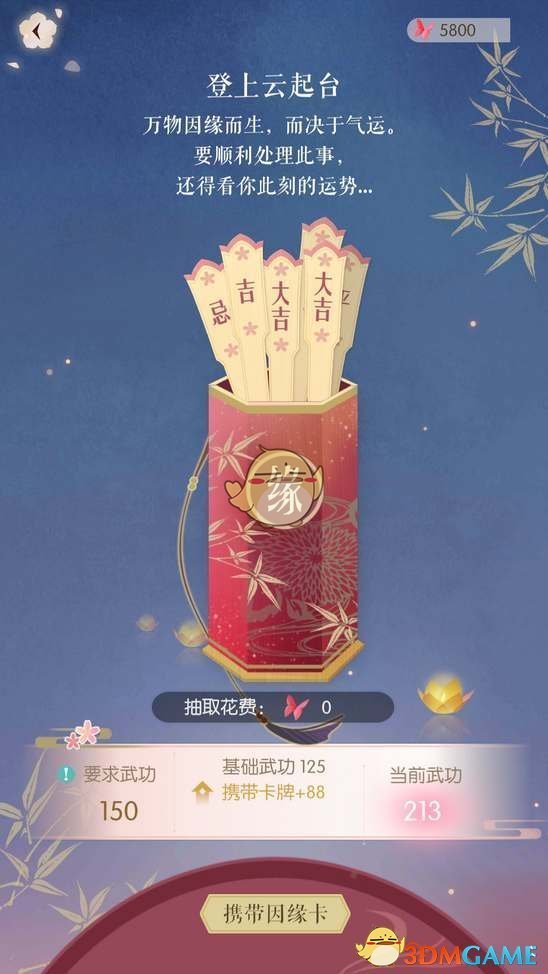 《遇见逆水寒》考验关卡通关技巧攻略
