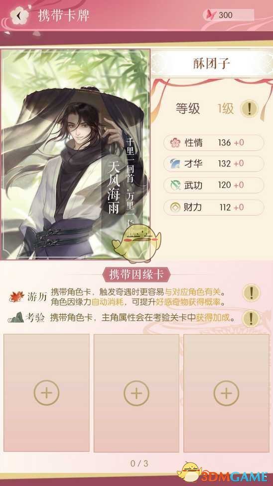 《遇见逆水寒》考验关卡通关技巧攻略