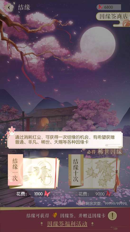 《遇见逆水寒》因缘卡怎么得 获得方法