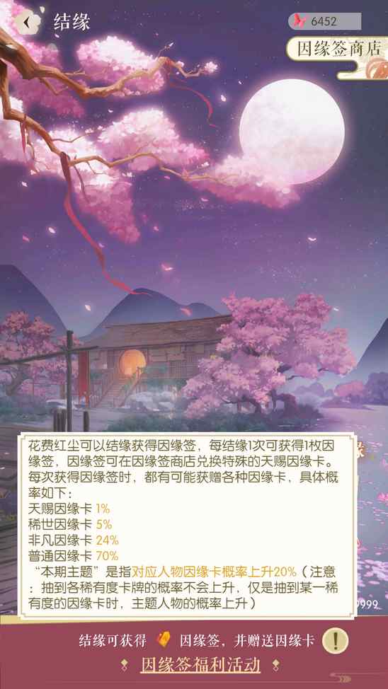 《遇见逆水寒》因缘卡怎么得 获得方法