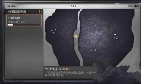 《明日之后》白树高地宝箱攻略 白树高地宝箱位置在哪