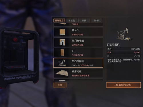《明日之后》矿石挖掘机怎么做？采矿机制作教程