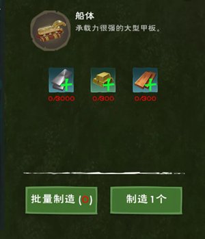 创造与魔法战船雄文号详解 战船怎么做