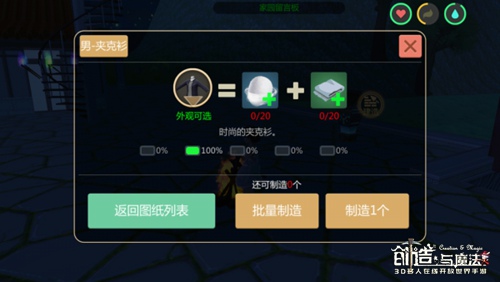 创造与魔法服饰分类＆制作攻略