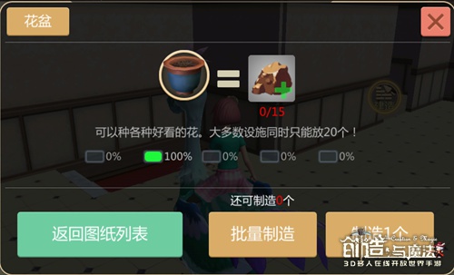 创造与魔法花盆怎么做 怎么用