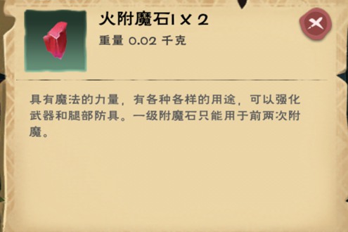 创造与魔法火附魔石怎么得