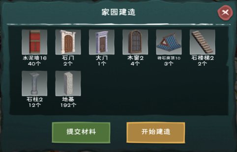 《创造与魔法》房屋建造攻略