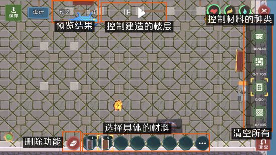 《创造与魔法》房屋建造攻略