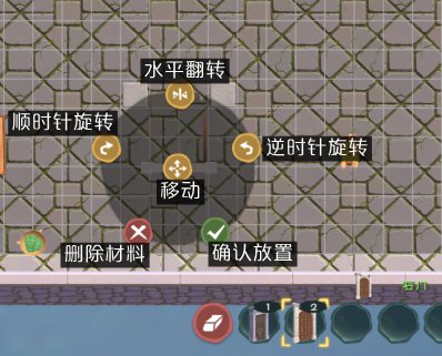《创造与魔法》房屋建造攻略