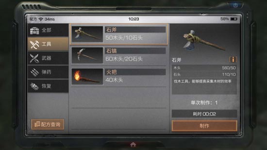 《明日之后》石斧配方介绍 石斧制作所需材料
