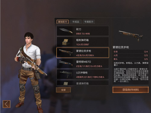 《明日之后》蒙德拉贡步枪配方介绍 蒙德拉贡步枪制作所需材料