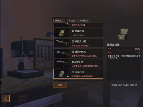《明日之后》普通弹药箱配方介绍 普通弹药箱制作所需材料