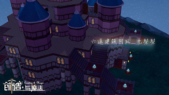 《创造与魔法》星星城堡建筑制作教学 星星城堡建筑平面设计图纸
