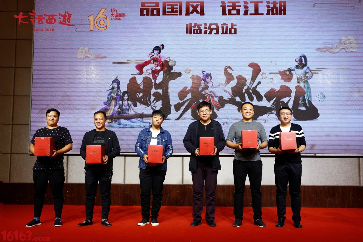 大话西游相聚临汾 时光巡礼临汾站回顾