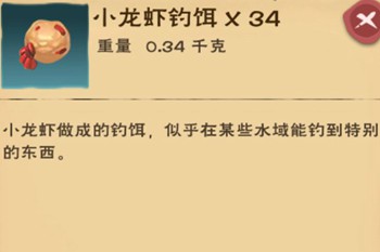 《创造与魔法》小龙虾钓饵怎么做？小龙虾钓饵有什么用？