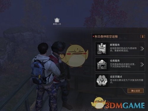 《明日之后》游戏存档教程