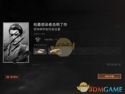 《明日之后》游戏存档教程
