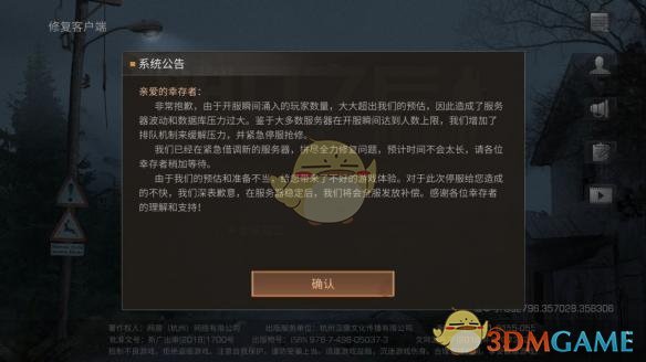 《明日之后》服务器连接中断解决方法