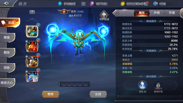 《奇迹MU：觉醒》圣导师的精灵羁绊推荐