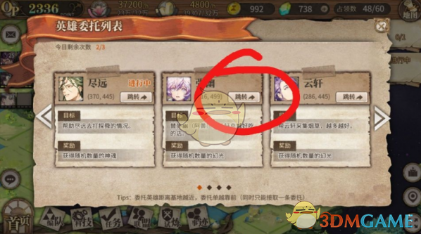 《时之歌》英雄委托任务怎么做
