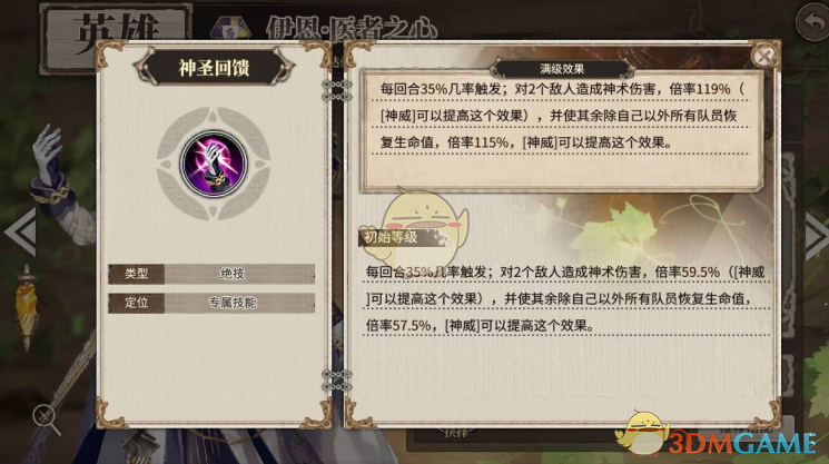 《时之歌》伊恩医者之心技能介绍
