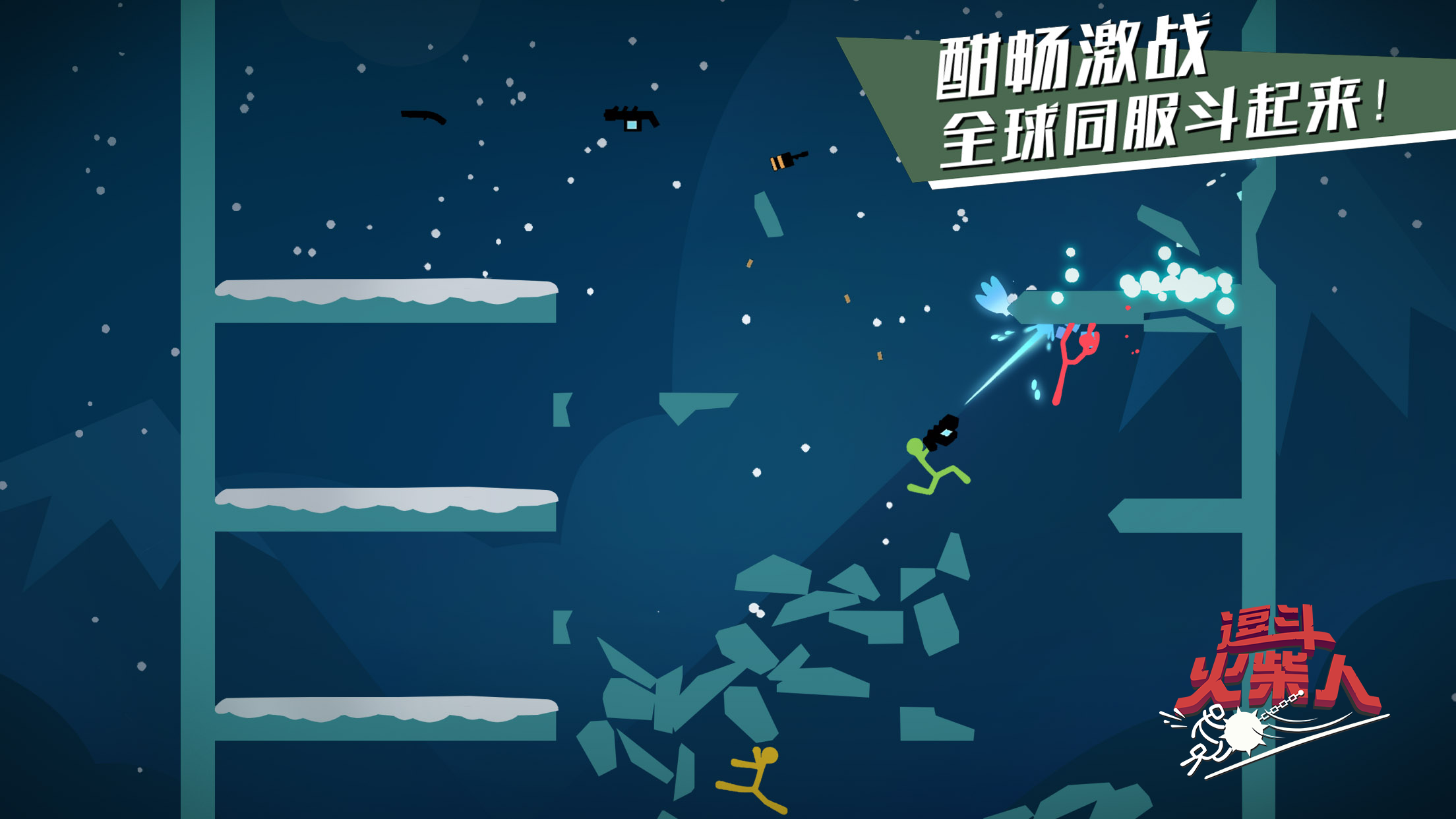 《逗斗火柴人》官网预约地址