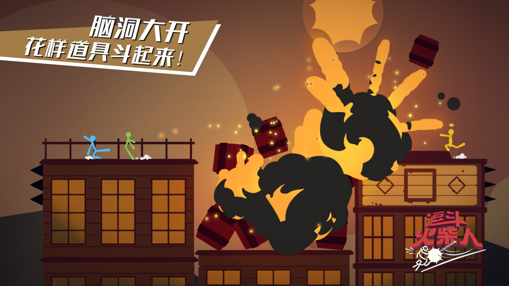 《逗斗火柴人》官网预约地址