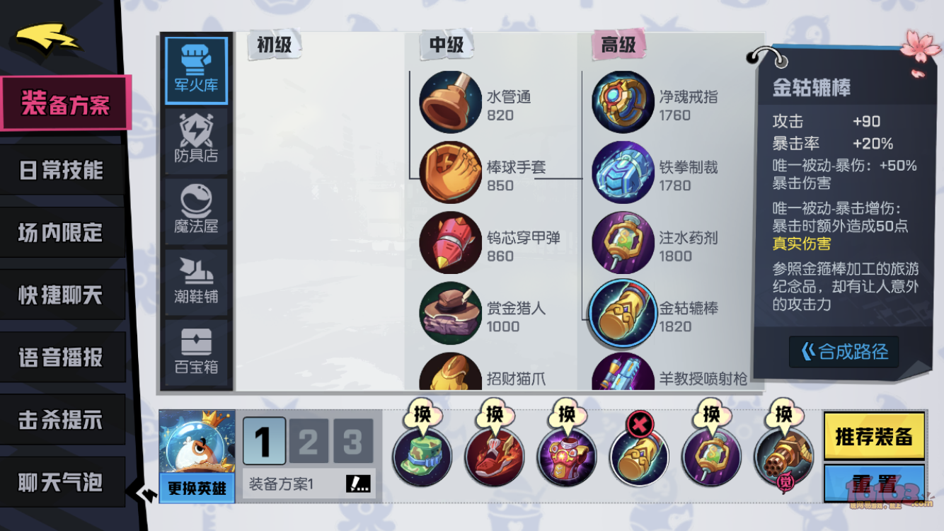 《非人学园》灵感大王出装攻略大全