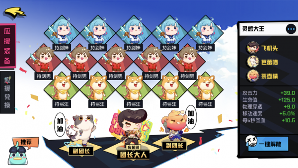 《非人学园》灵感大王出装攻略大全