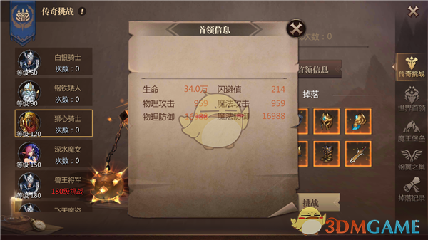 《风暴魔域》传奇挑战副本玩法
