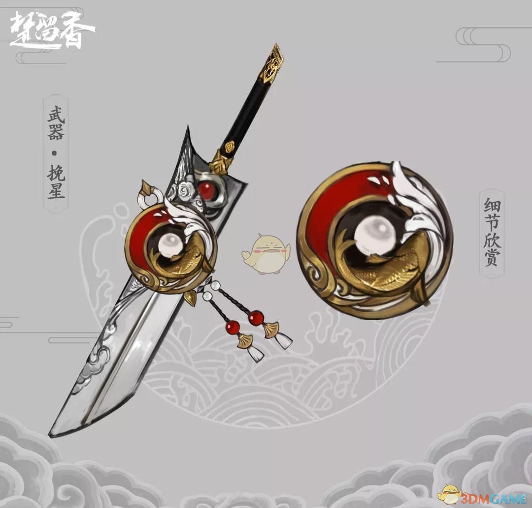 《楚留香》手游沧海160级新校服新武器获得方法