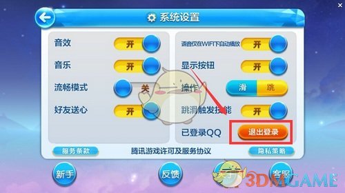 《天天酷跑》高级账号怎么使用
