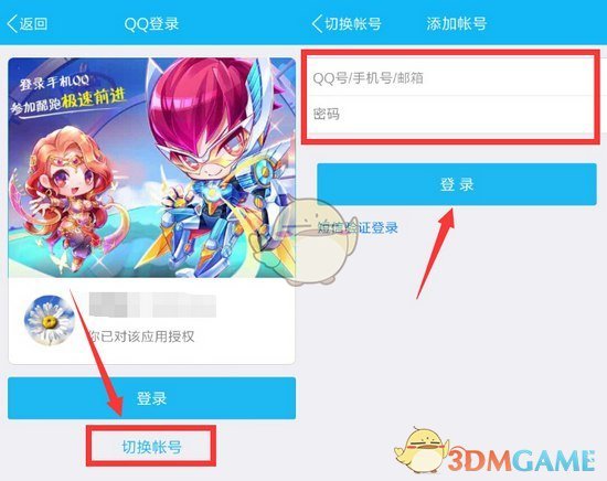 《天天酷跑》高级账号怎么使用