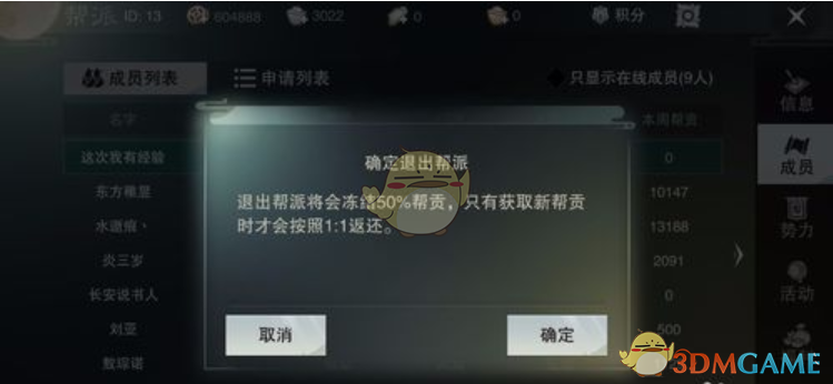 楚留香手游怎么退出帮派