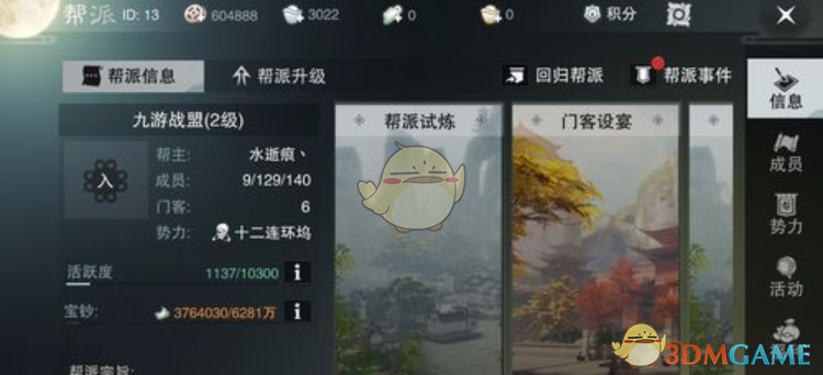 楚留香手游怎么退出帮派