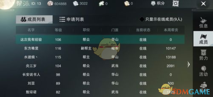 楚留香手游怎么退出帮派
