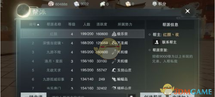 楚留香手游怎么退出帮派