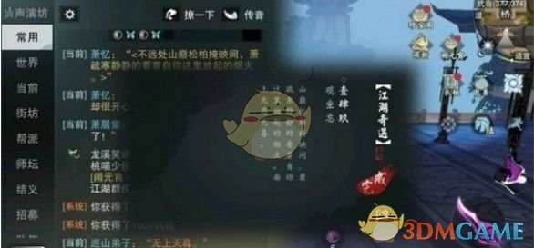 《楚留香》手游观坐忘奇遇任务完成方法奖励介绍