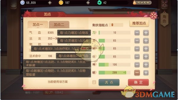 《梦幻西游3D》仙族门派加点推荐