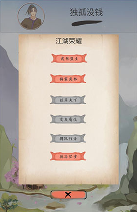 《江湖中的我》六扇门通关攻略