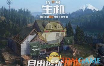 《代号：生机》建房技巧推荐