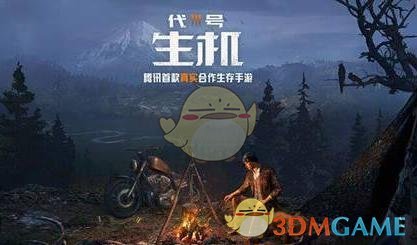 《代号：生机》登陆异常解决方法推荐