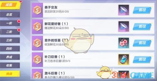 《封印战记》成就系统玩法攻略