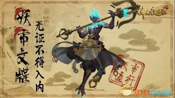 《神都夜行录》无支祁异闻皮肤怎么得