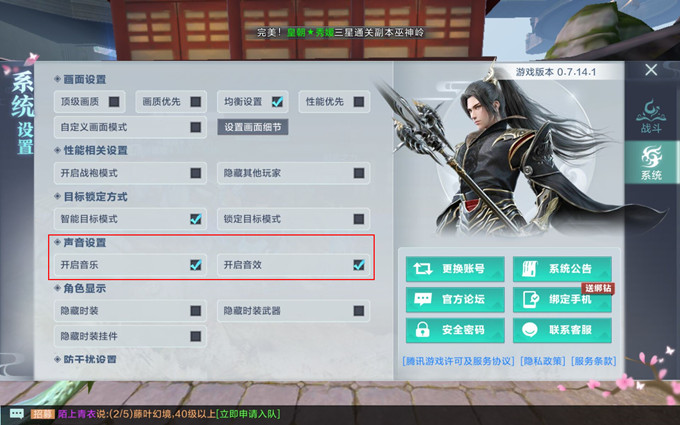 《雪鹰领主》手游系统设置功能