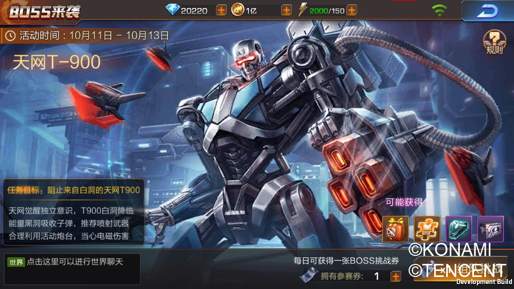 《魂斗罗：归来》BOSS天网T-900来袭