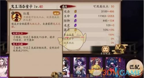 《阴阳师》SP鬼王酒吞童子技能图鉴