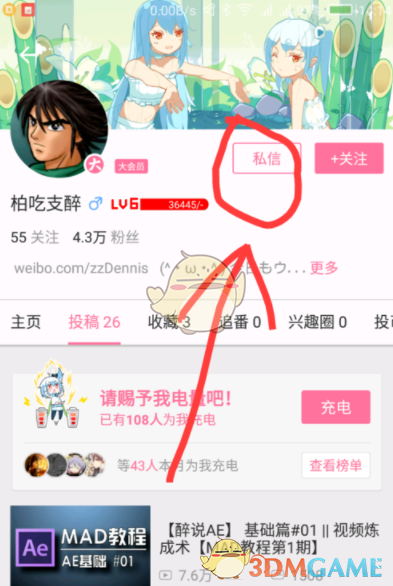 《哔哩哔哩》私信发不了图片 图片发不出去怎么办