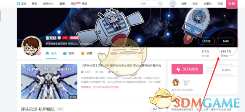 《哔哩哔哩》私信发不了图片 图片发不出去怎么办