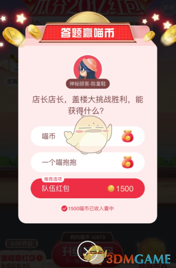 盖楼大挑战胜利能获得什么